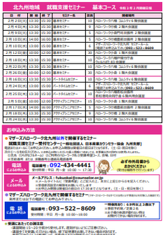 【福岡労働局主催】就職支援セミナー 北九州地域