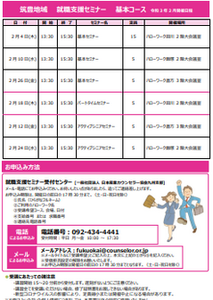 【福岡労働局主催】就職支援セミナー　筑豊地域