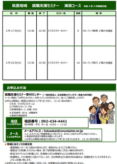 【福岡労働局主催】就職支援セミナー 筑豊地域