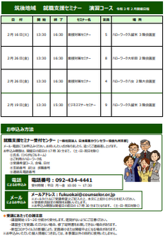 【福岡労働局主催】就職支援セミナー　筑後地域