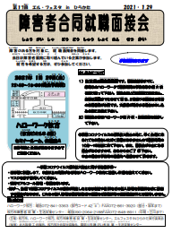 障害者合同就職面接会　枚方市