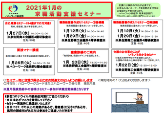 求職活動支援セミナー　ハローワーク泉佐野