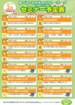 セミナー あべの・わかものハローワーク