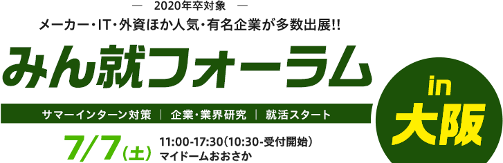 みん就フォーラム Rakuten
