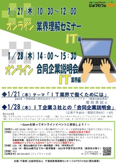オンライン合同企業説明会 ジョブカフェちば