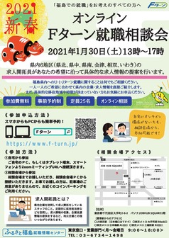 Fターン就職相談会