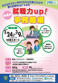 就職力up! 　東京しごとセンター