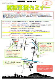 【京都南部】就職支援セミナー 京都労働局