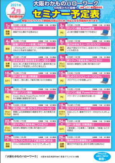 セミナー 大阪わかものハローワーク