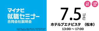 マイナビ就職セミナー　マイナビ2019