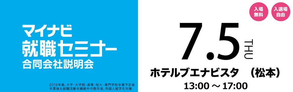 マイナビ就職セミナー