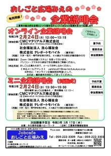 ミニ企業説明会 おしごと広場みえ