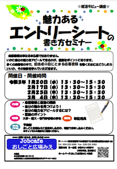 就活デビュー講座 おしごと広場みえ