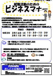 就活デビュー講座 おしごと広場みえ