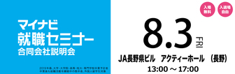 マイナビ就職セミナー　マイナビ2019