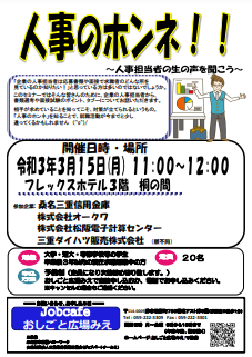 就活デビュー講座 おしごと広場みえ