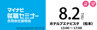 マイナビ就職セミナー　マイナビ2019