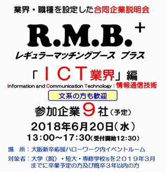 拡大R.M.B.(レギュラーマッチングブース)　