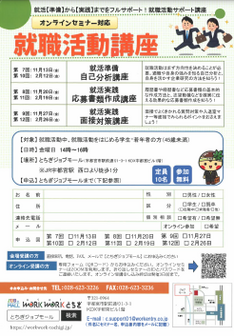 就職活動講座 とちぎジョブモール