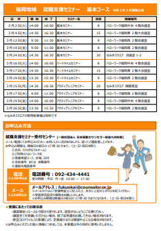 【福岡労働局主催】就職支援セミナー 福岡地域