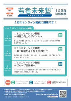 若者未来塾セミナー しがジョブパーク