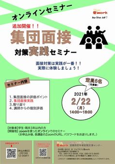 集団面接対策実践セミナー　ジョブカフェ愛work