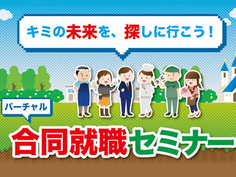 合同就職セミナー はりまっち