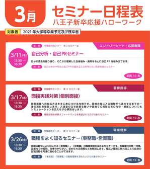 就職支援セミナー 八王子新卒応援ハローワーク