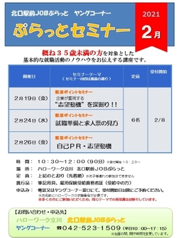 ぷらっとセミナー ハローワーク立川