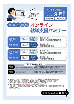 就職支援セミナー 奈良労働局