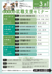 就職支援セミナー 奈良労働局
