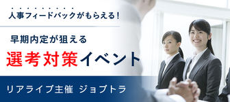 まとめて6社の最終選考を狙えるイベント【人事・経営者らによるフィードバック付き】