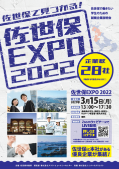 佐世保 EXPO