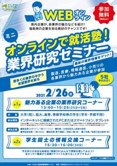 オンラインで就活塾！業界研究セミナー