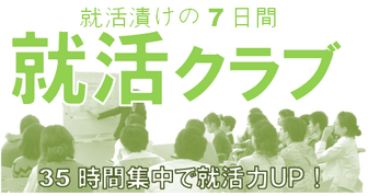 就活クラブ　大阪わかものハローワーク