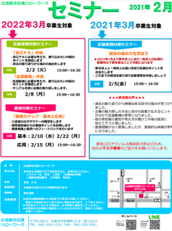 応募書類対策セミナー　広島新卒応援ハローワーク