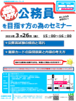 公務員を目指す方の為のセミナー 広島新卒応援ハローワーク
