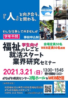 福祉のしごと 就活スタート業界研究セミナー
