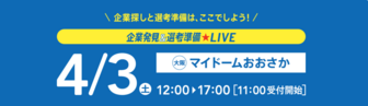 企業発見&選考準備LIVE リクナビ