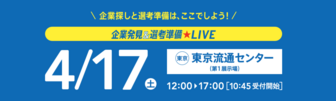企業発見&選考準備LIVE リクナビ