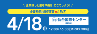 企業発見&選考準備LIVE リクナビ