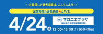 企業発見&選考準備LIVE リクナビ