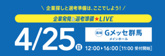 企業発見&選考準備LIVE リクナビ