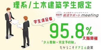 <少人数制>就活サポートmeeting あさがくナビ