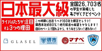 就職博 あさがくナビ