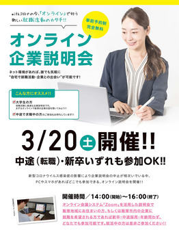 オンライン企業説明会　飯塚地域雇用創造協議会