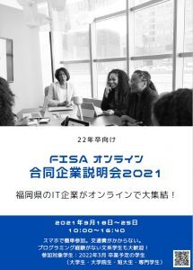 FISAオンライン合同企業説明会