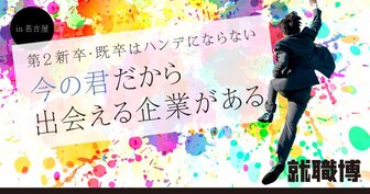 就職博 in 名古屋　あさがくナビ