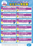 セミナー あべの・わかものハローワーク