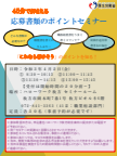 応募書類のポイントセミナー　ハローワーク枚方